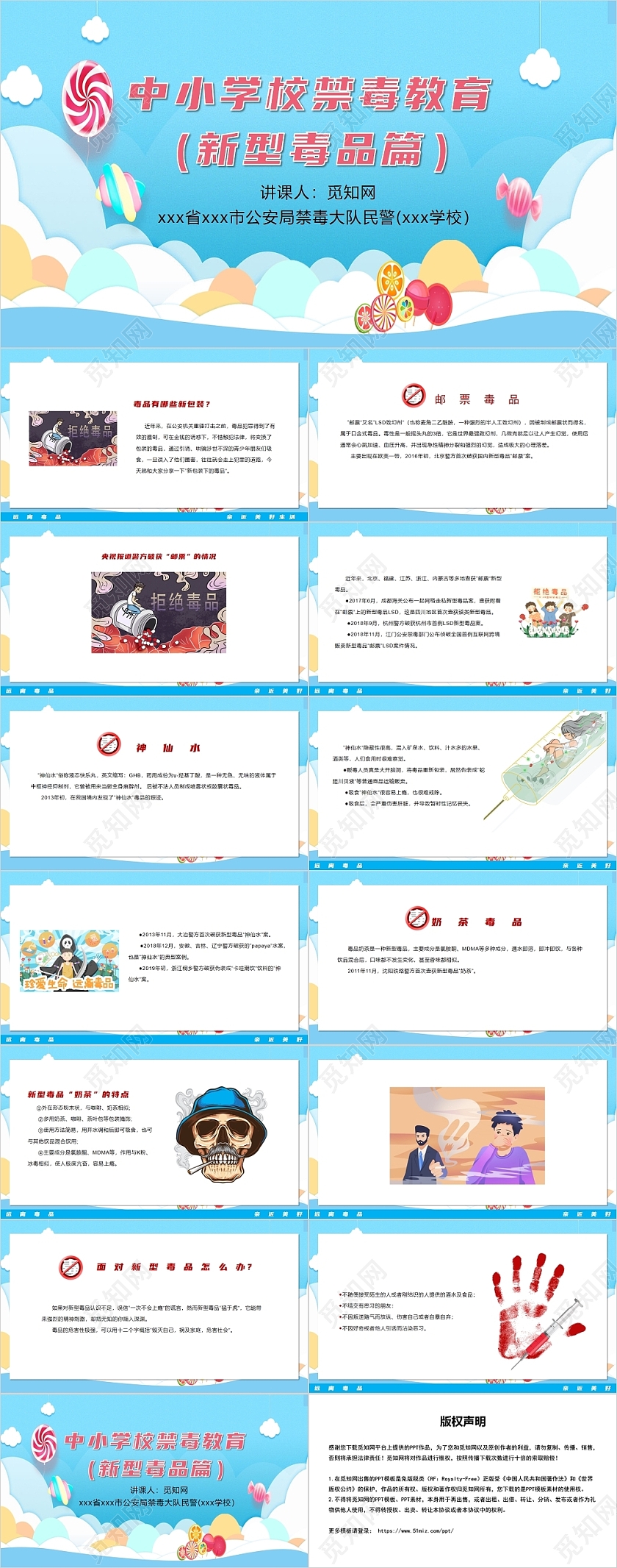 蓝色卡通风中小学校小学生禁毒教育新型毒品篇PPT模板