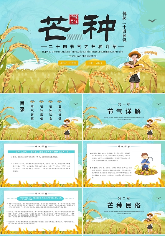 二十四节气之芒种介绍PPT模板宣传PPT动态PPT