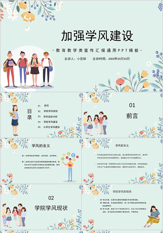 蓝色简约小清新加强学风建设课件PPT模板