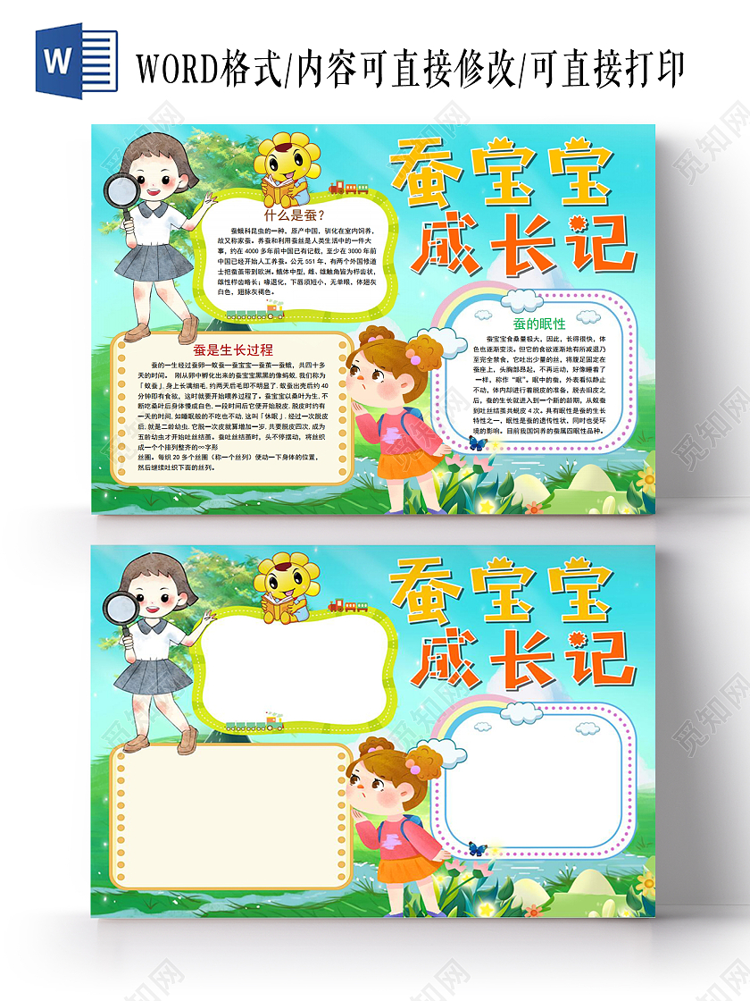 蚕宝宝成长记小报手抄报蚕宝宝观察日记