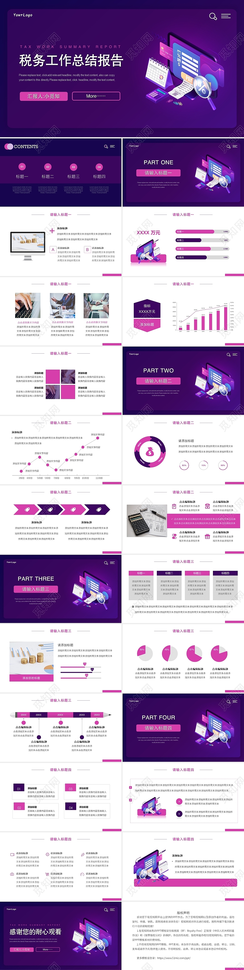 紫色商务风税务税务工作总结报告PPT模板