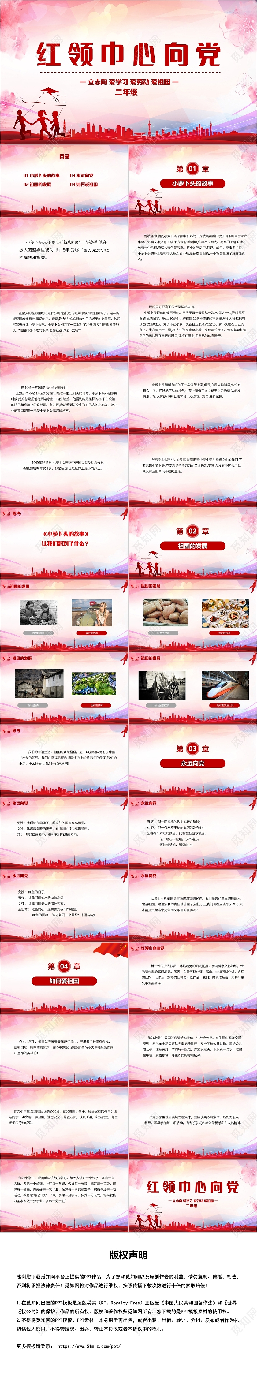 红色党政风红领巾心向党小学课件教育PPT模板党政党建党课