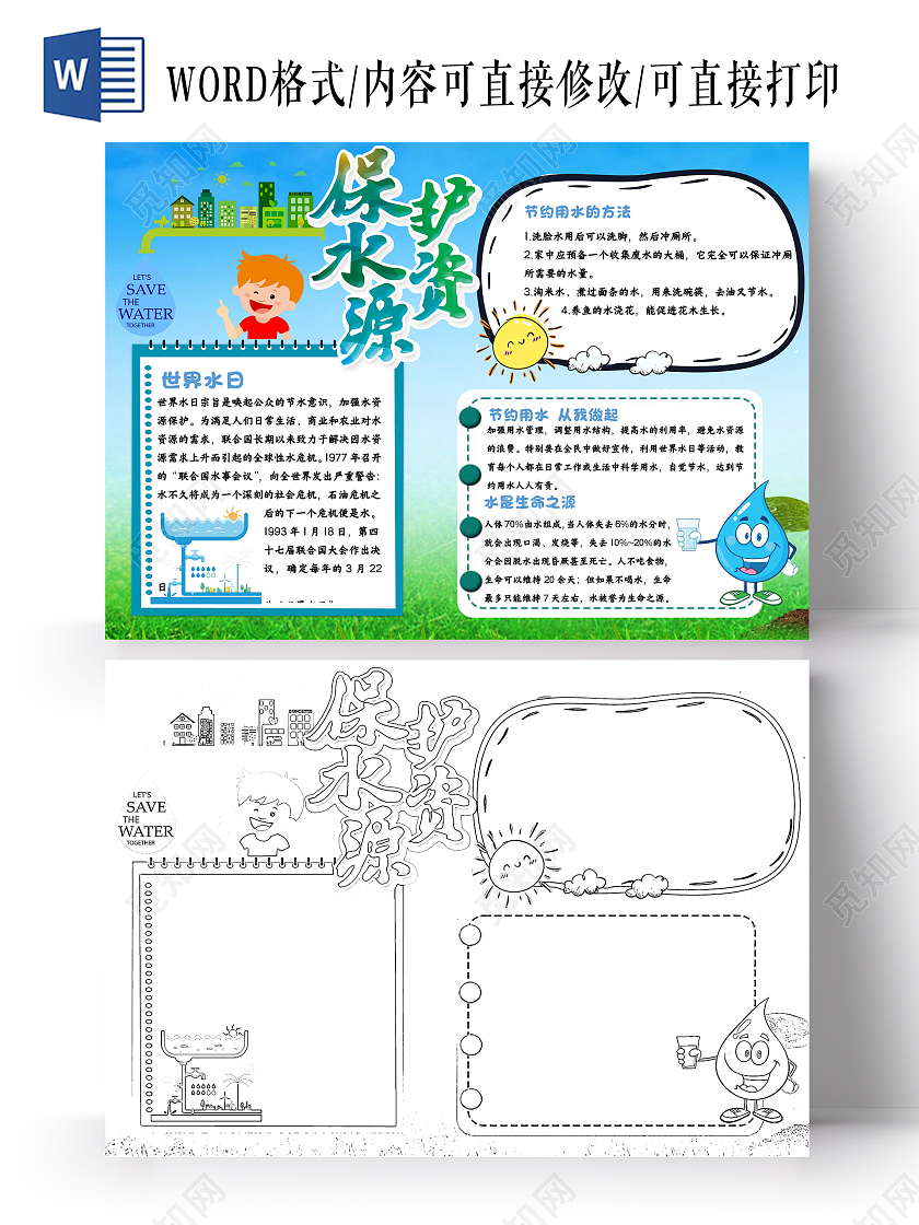 蓝色绿色卡通节约用水节约用水小报手抄报卡通小报手抄报