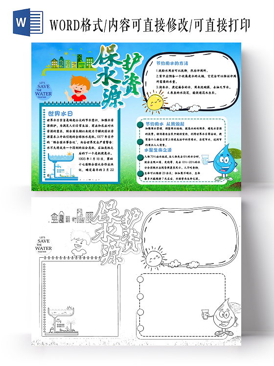 蓝色绿色卡通节约用水节约用水小报手抄报卡通小报手抄报