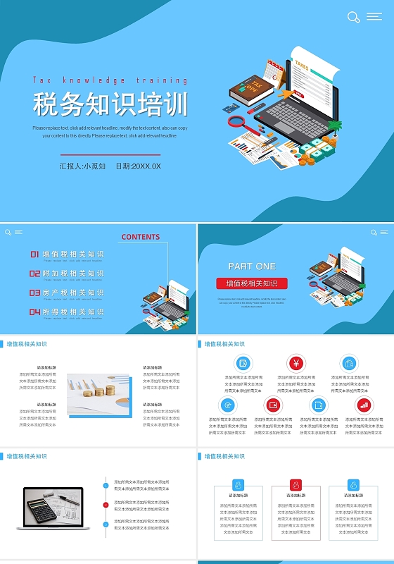 蓝色商务风税务税务知识培训PPT模板