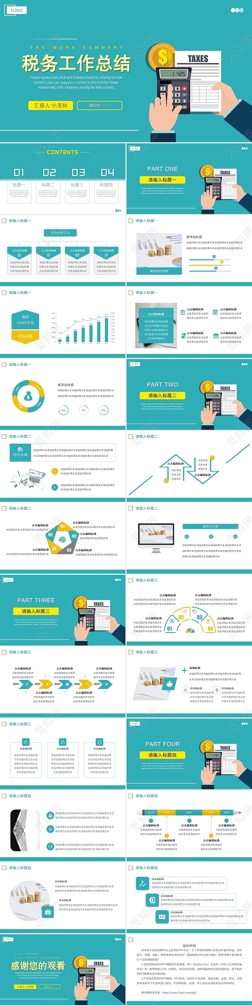 绿色商务风税务税务工作总结PPT模板