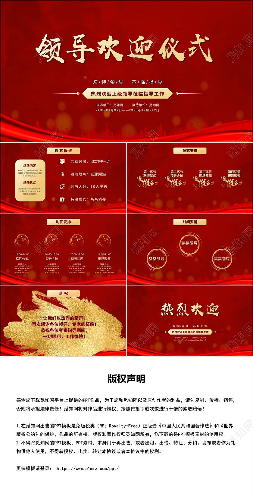 红色大气喜庆领导欢迎仪式PPT欢迎领导欢迎领导莅临指导致辞