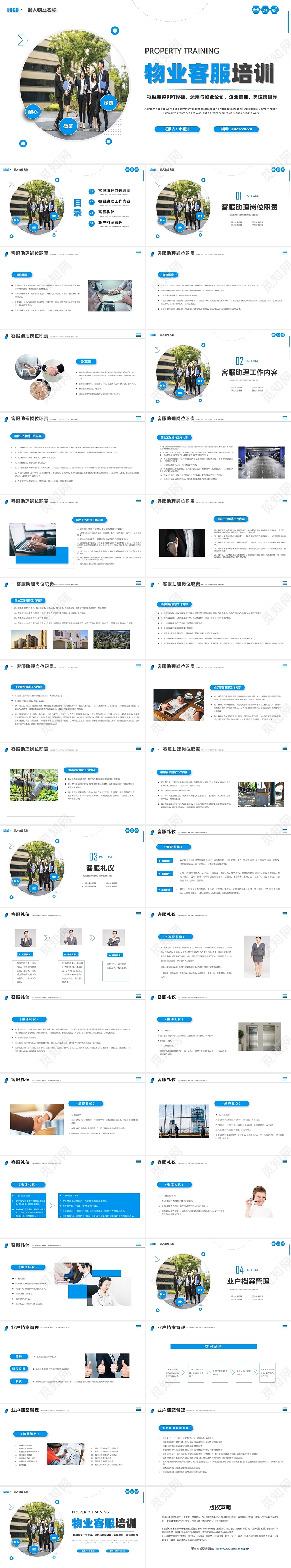 蓝色商务风物业公司物业客服培训PPT模板物业客服培训2
