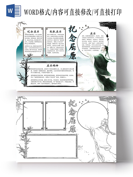 青色水墨风纪念屈原小报手抄报卡通小报手抄报