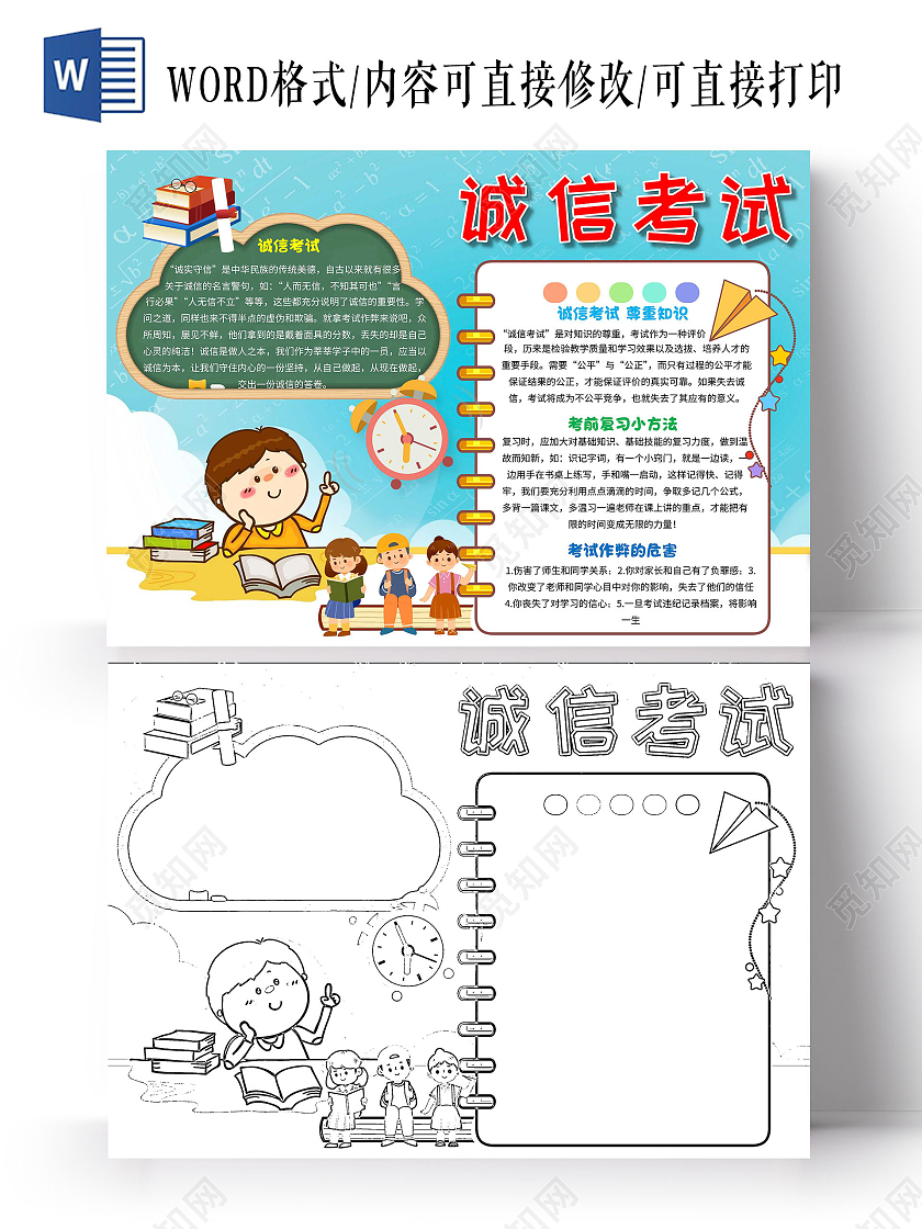 蓝色 卡通 诚信考试 卡通小报手抄报