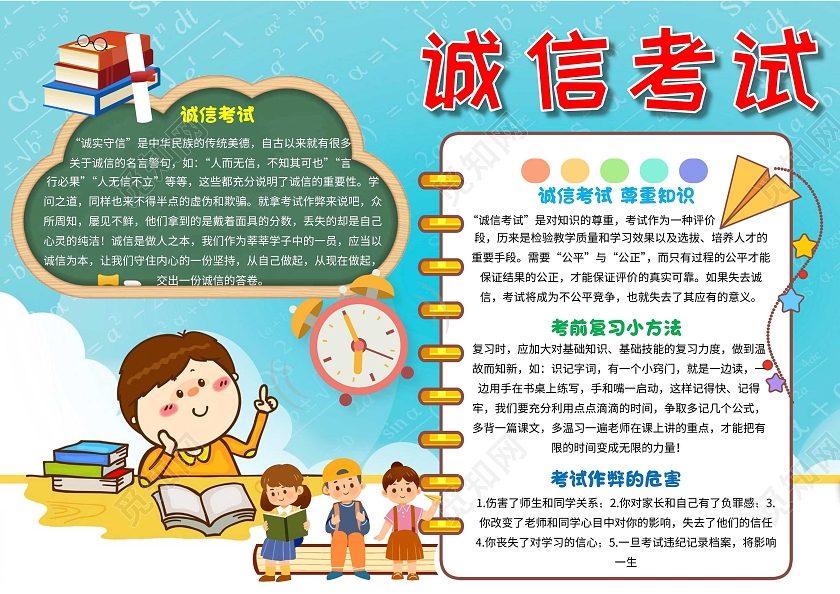 蓝色 卡通 诚信考试 卡通小报手抄报