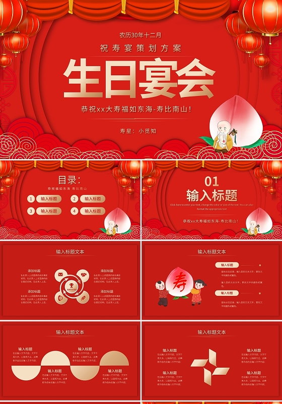红色喜庆生日宴祝寿宴策划方案PPT模板宣传PPT动态PPT生日寿庆