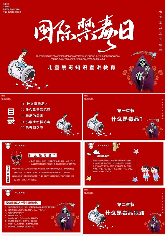 红色卡通简约国际禁毒日安全教育主题班会ppt模板学校青少年禁毒