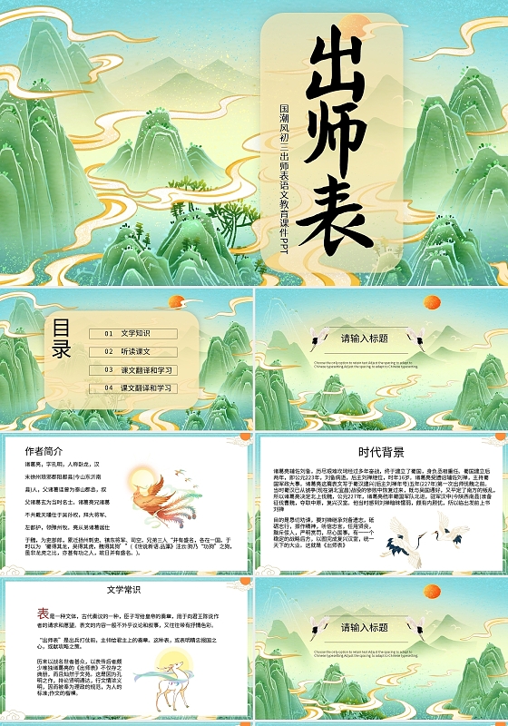国潮风初三出师表语文课件PPT模板国潮风教育课件