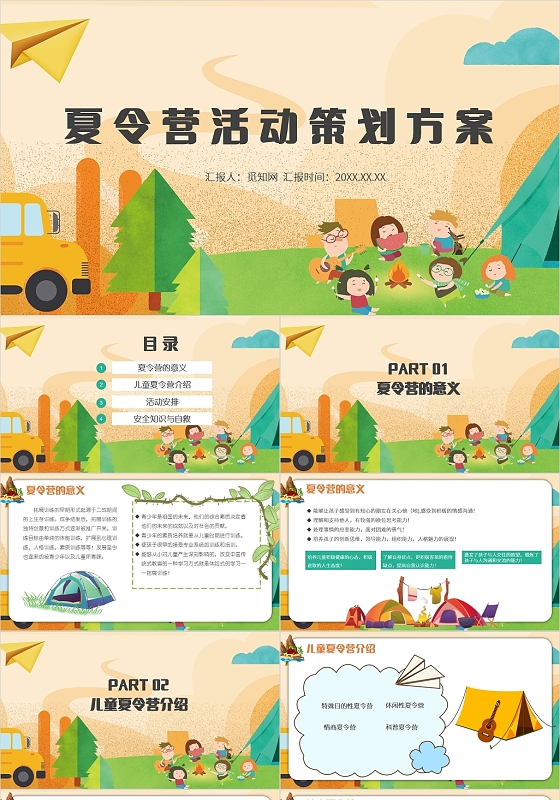 橙色简约风夏令营营销策划方案PPT模板