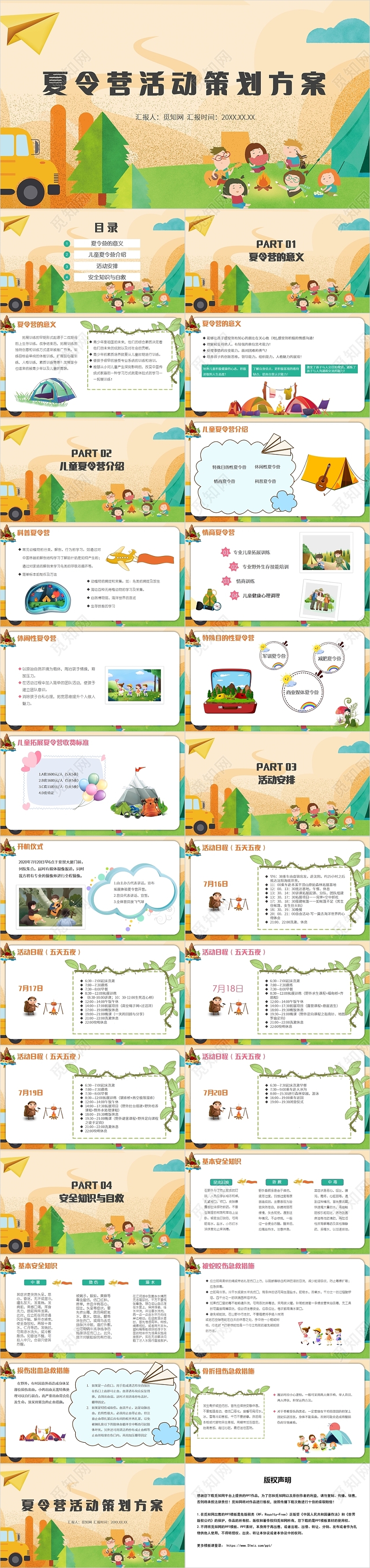 橙色简约风夏令营营销策划方案PPT模板