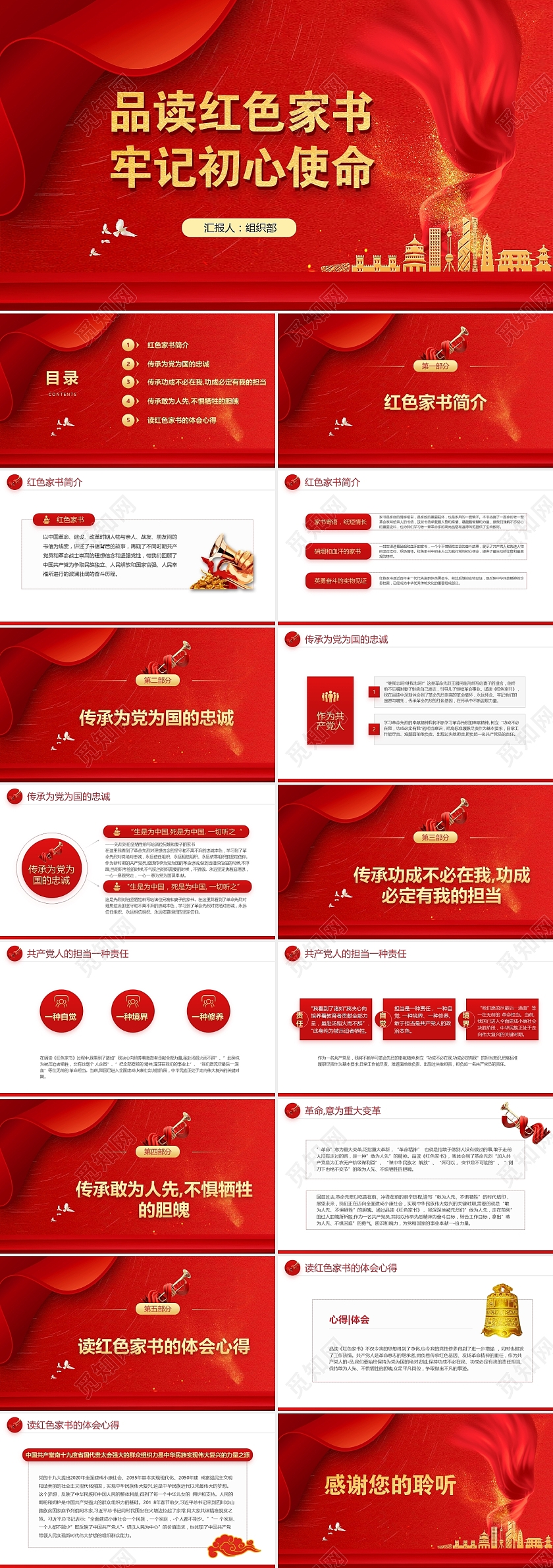 红色最新党建品读红色家书牢记初心使命PPT模板党课党建党政