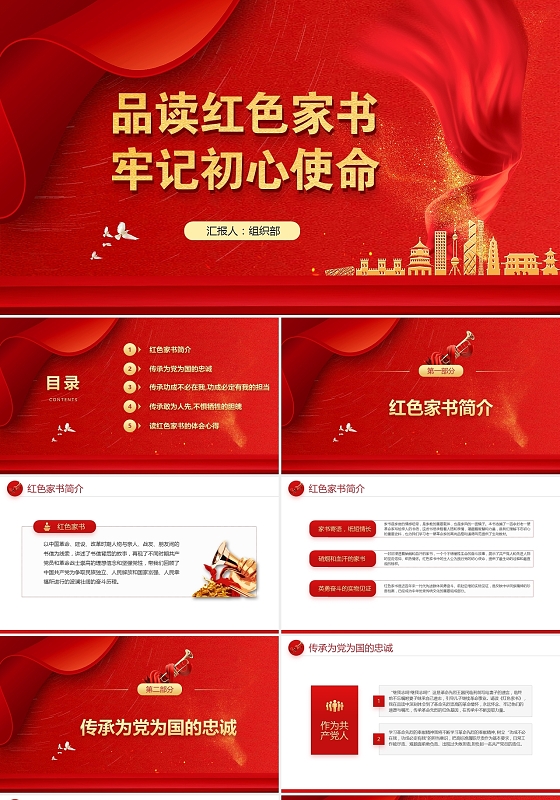 红色最新党建品读红色家书牢记初心使命PPT模板党课党建党政