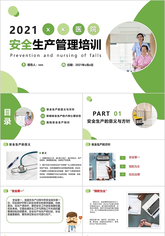 医院安全生产管理培训医院安全生产管理培训(2)