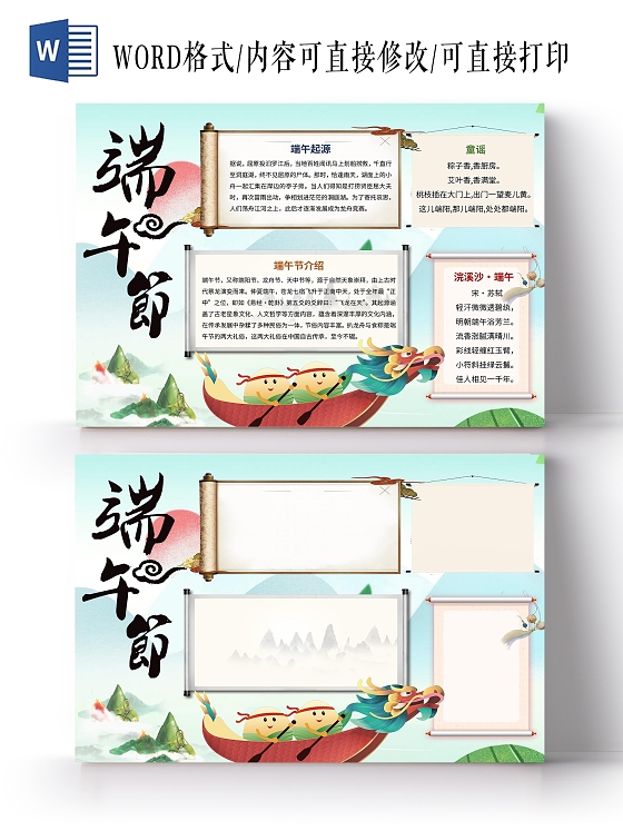 蓝白色古风清新端午节小报手抄报