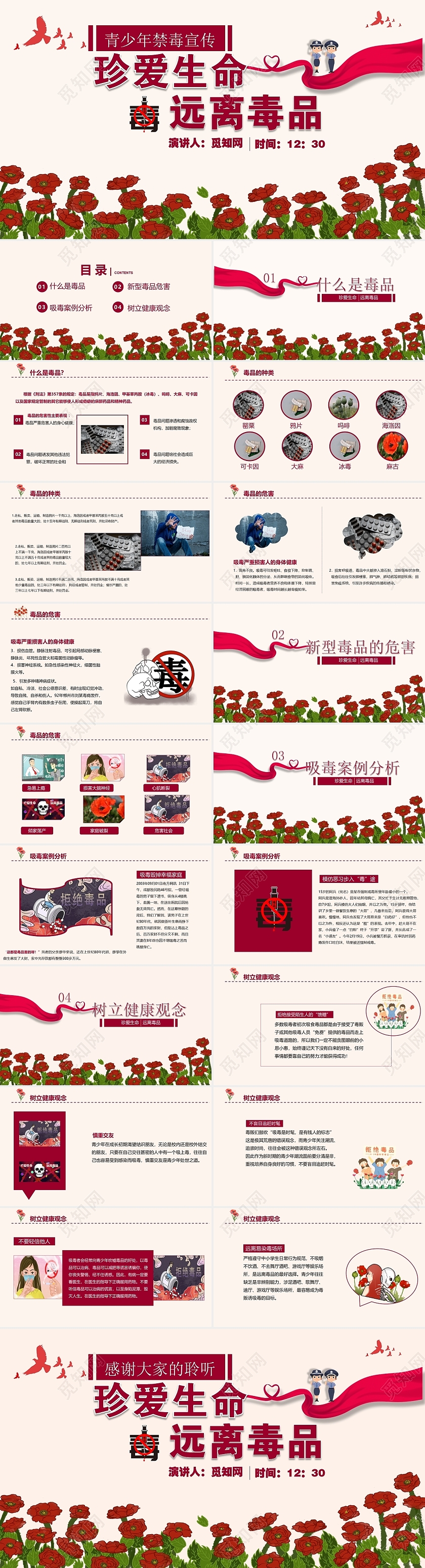 红色卡通简约珍爱生命远离毒品安全教育ppt模板学校青少年禁毒宣传