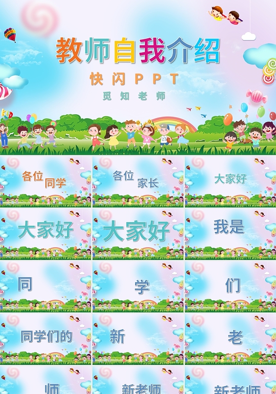 教师自我介绍快闪PPT模板宣传PPT动态PPT新教师自我介绍