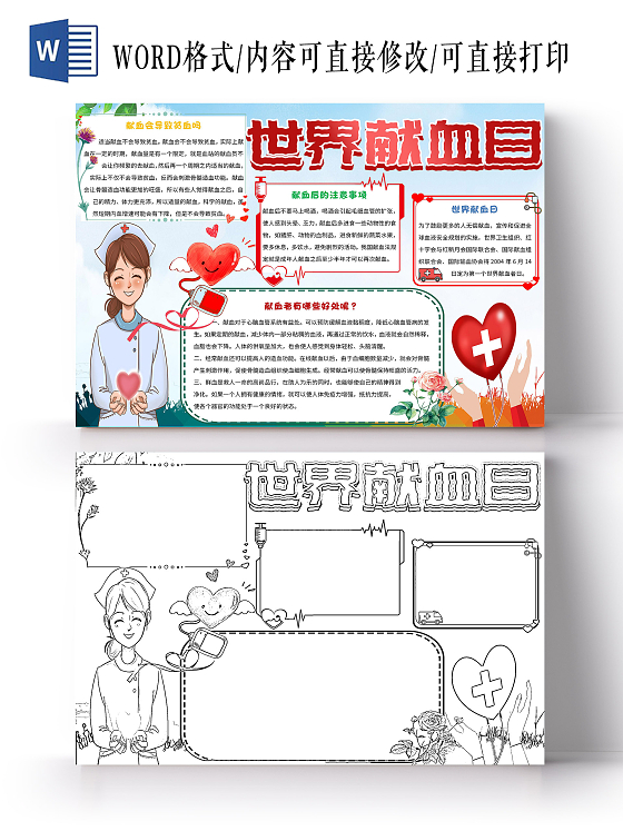 蓝色 卡通 世界献血日 卡通小报节日手抄报