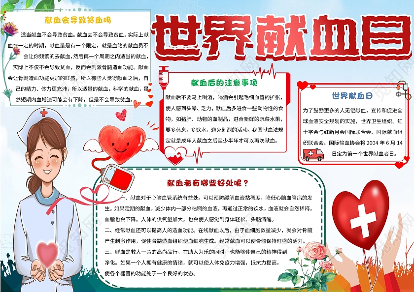 蓝色 卡通 世界献血日 卡通小报节日手抄报