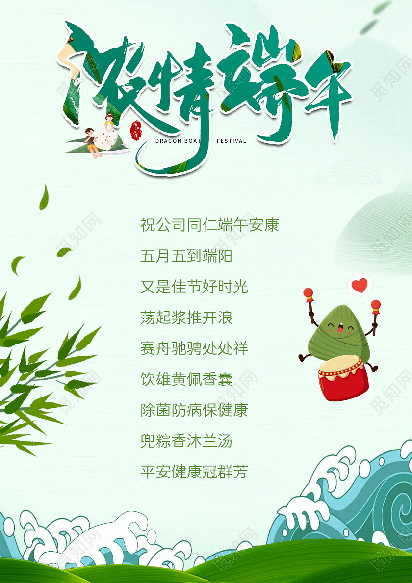 淡绿色古风清新浓情端午端午节贺卡