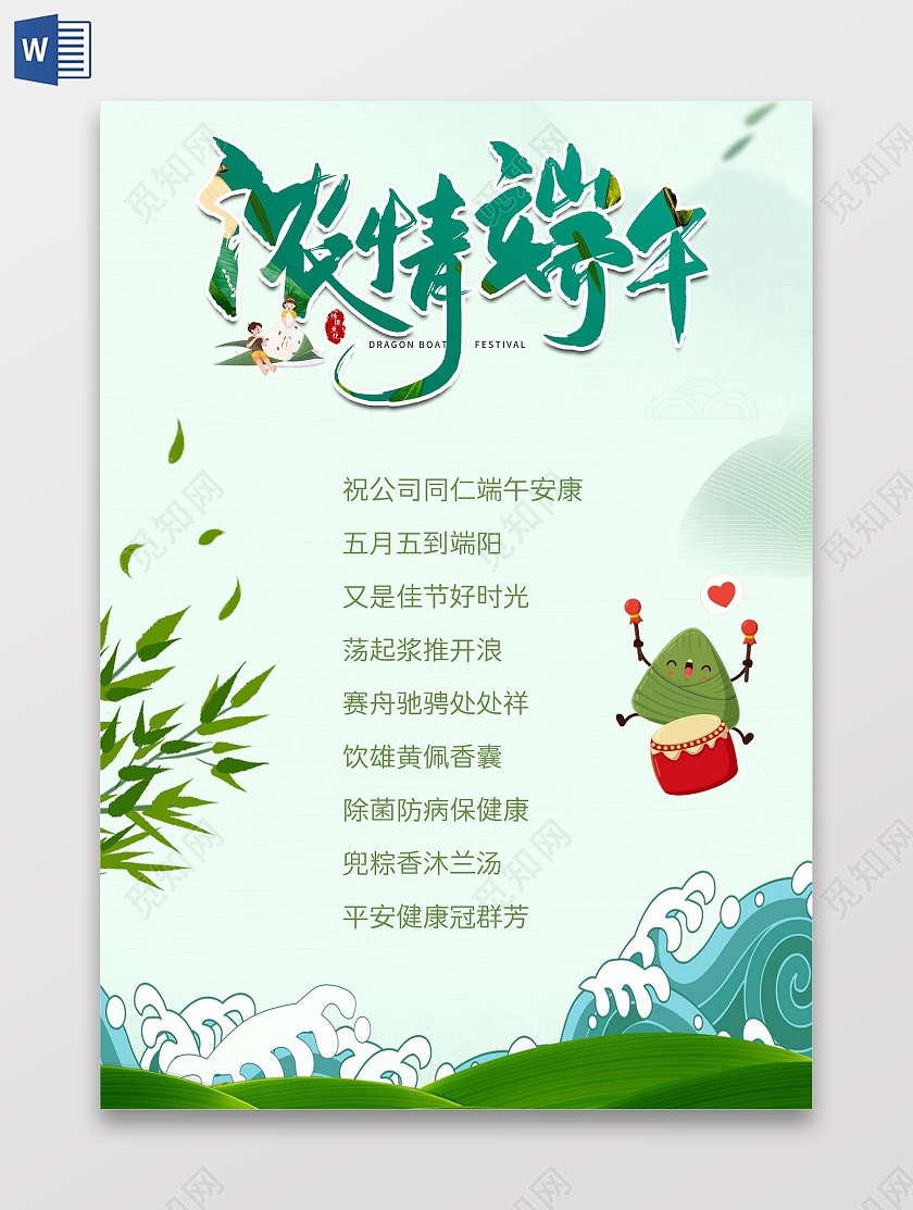 淡绿色古风清新浓情端午端午节贺卡