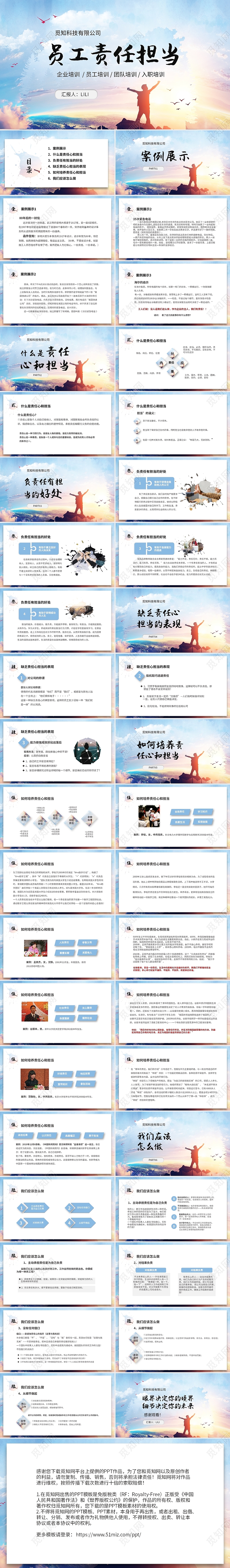 简约商务风企业员工培训员工责任担当课件PPT