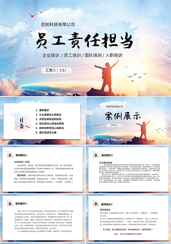 简约商务风企业员工培训员工责任担当课件PPT