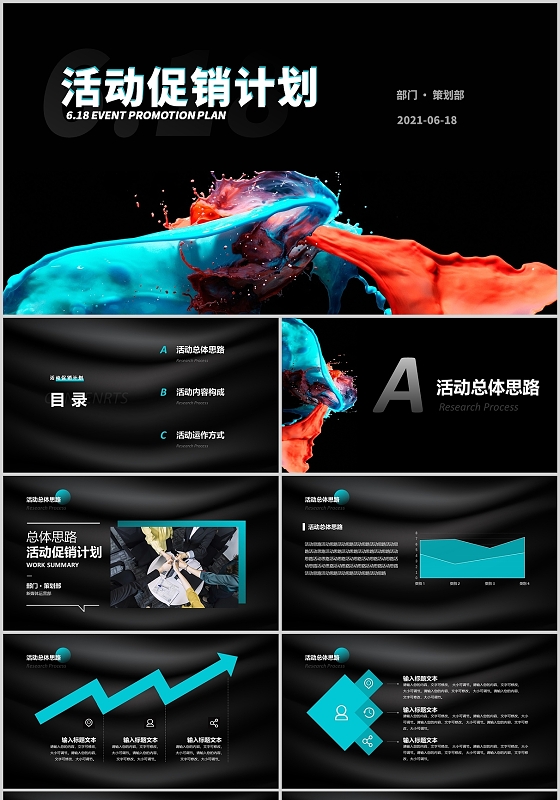 黑色大气618活动促销计划方案策划执行内容落地PPT模板618节日促销活动