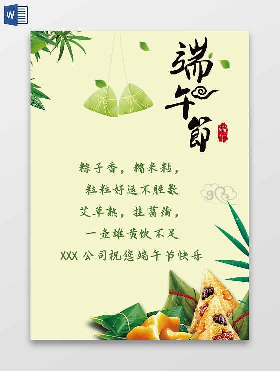 淡黄色清新端午节贺卡