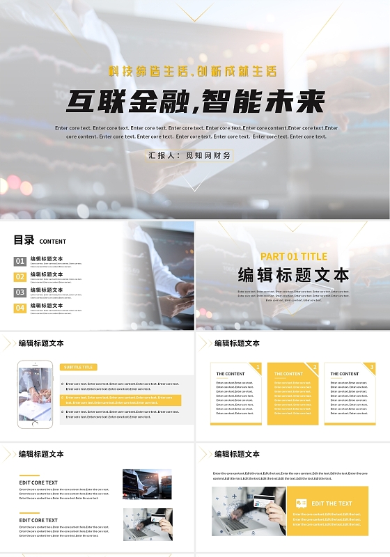 简约商务风互联金融智能未来互联网金融培训PPT模板