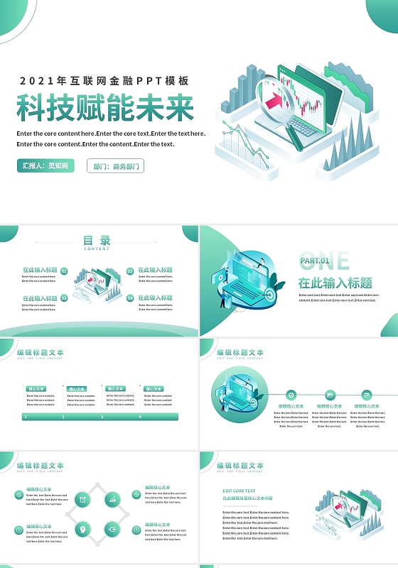 绿色25D扁平风简约互联网金融科技赋能未来PPT模板