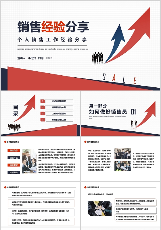 红蓝商务风销售经验分享销售培训PPT模板