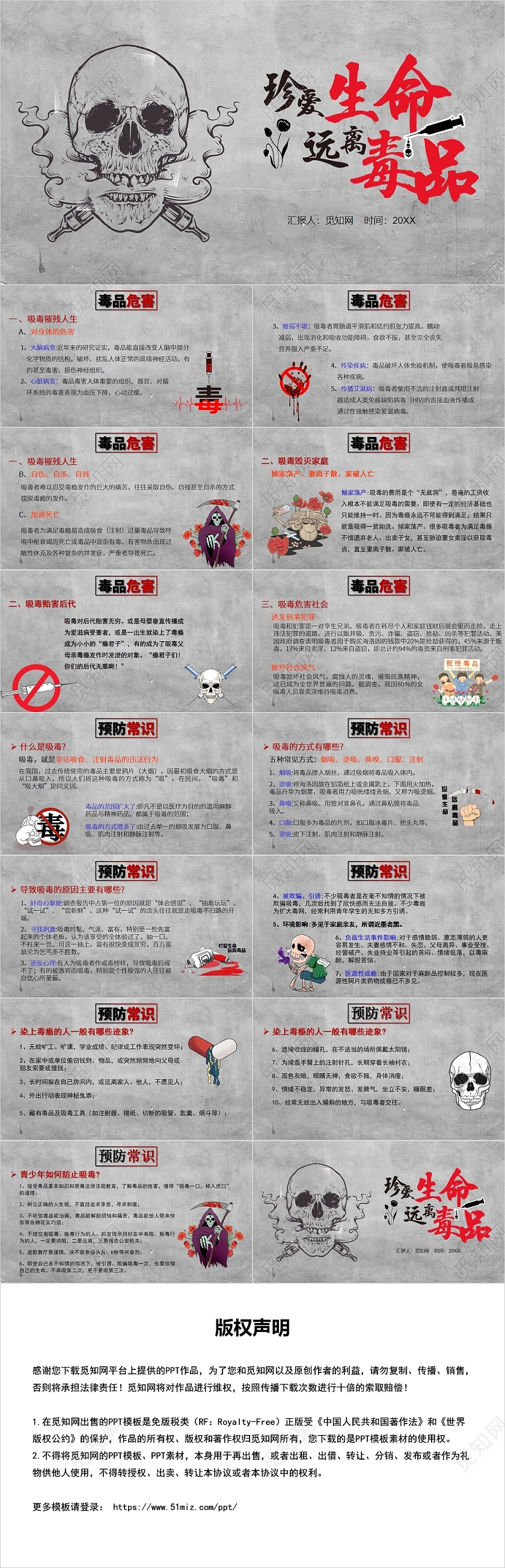 灰色简约风珍惜生命远离毒品PPT学校青少年禁毒