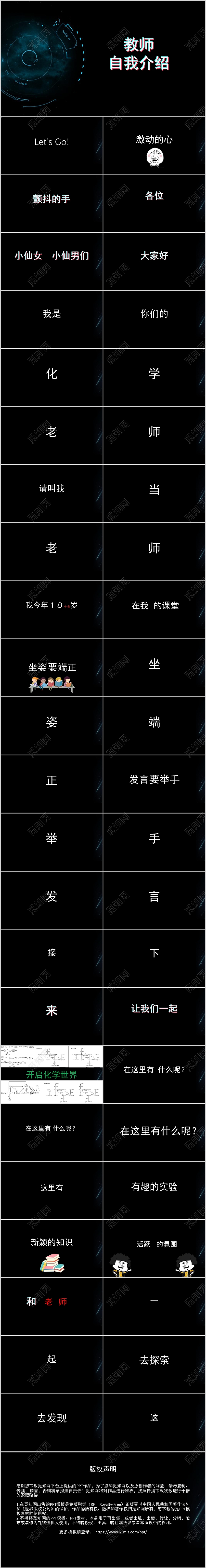 黑色简约抖音个人介绍PPT模板新教师自我介绍快闪