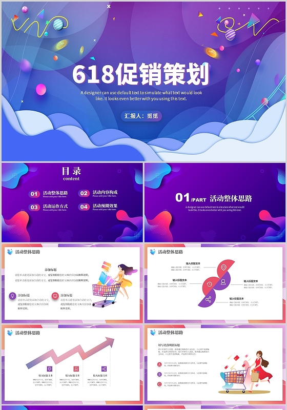 购物彩色流体流动618活动促销流程策划PPT模板618电商促销策划方案
