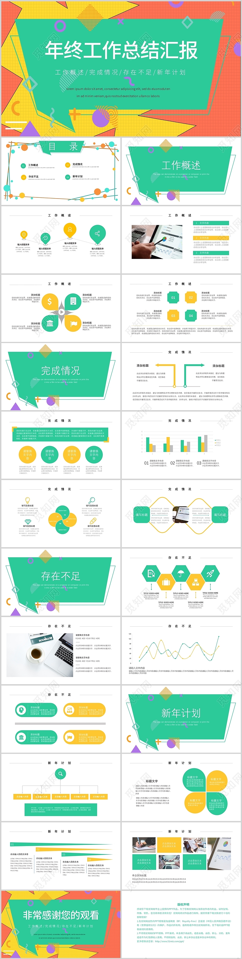 黄绿色彩孟菲斯动感线条年终总结汇报PPT模板工作汇报总结