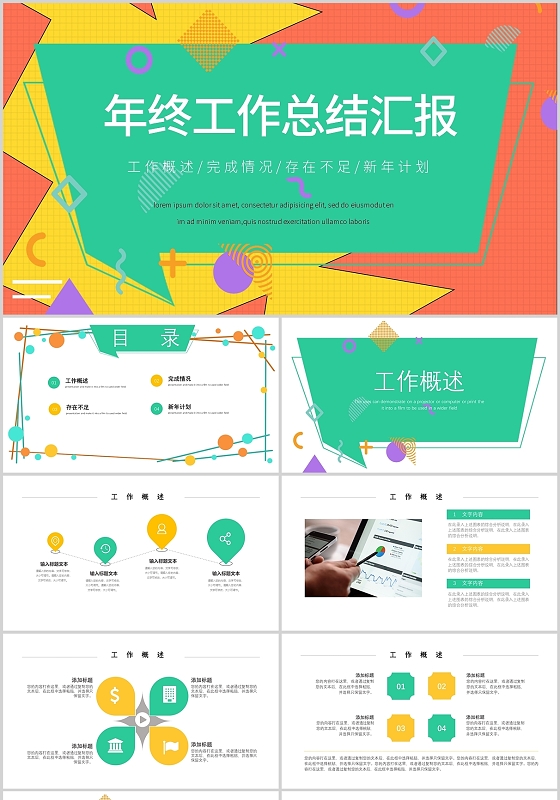 黄绿色彩孟菲斯动感线条年终总结汇报PPT模板工作汇报总结