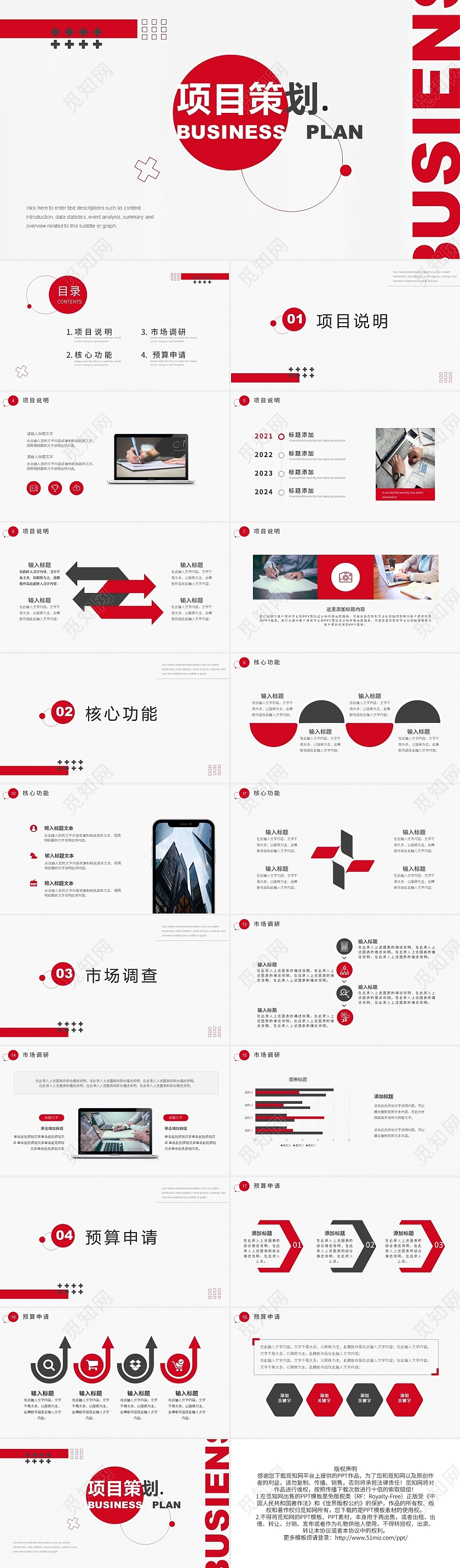 红黑简约商业项目策划方案PPT模板宣传PPT动态PPT