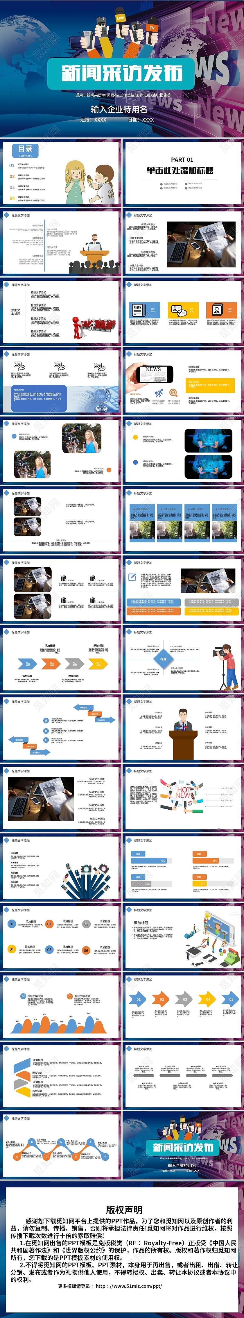 彩色简洁新闻媒体发布PPT模板新闻发布
