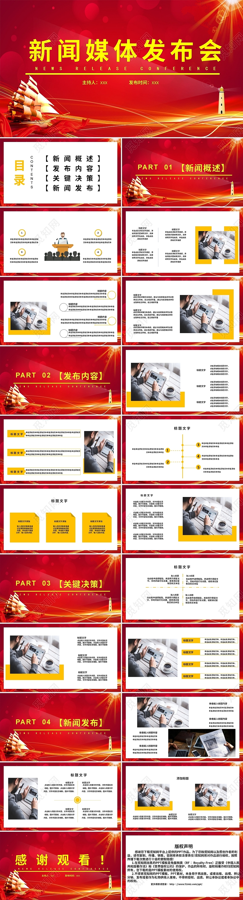 红色大气新闻媒体发布会新闻PPT模板新闻发布