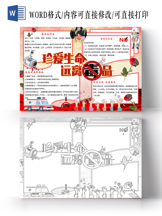 红黄卡通珍爱生命远离毒品禁毒小报手抄报