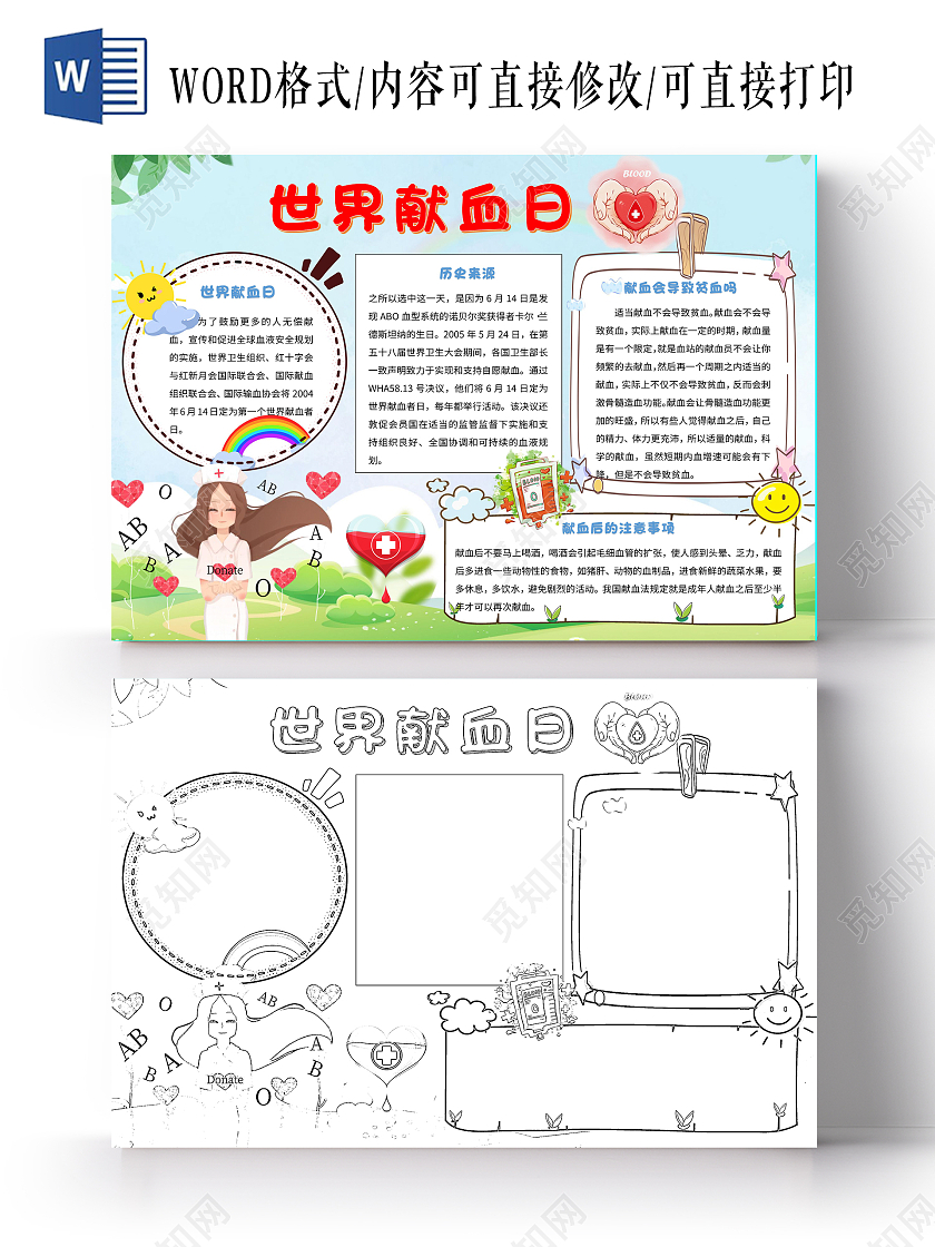 蓝色卡通世界献血日手抄报卡通小报手抄报