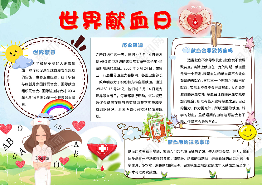 蓝色卡通世界献血日手抄报卡通小报手抄报