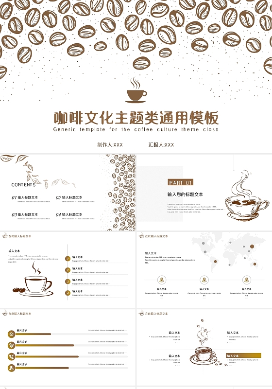咖啡色简约手绘咖啡文化通用PPT模板