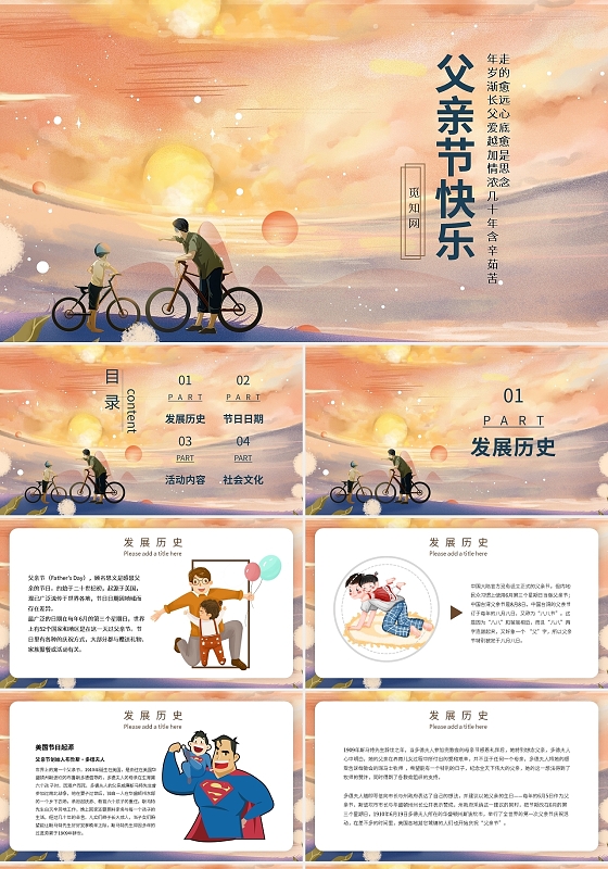 卡通父亲节快乐PPT模板宣传PPT动态PPT父亲节主题班会